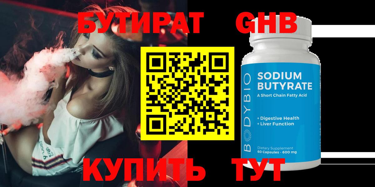 Кизляр  БУТИРАТ 1.4BDO  Вход с VPN 