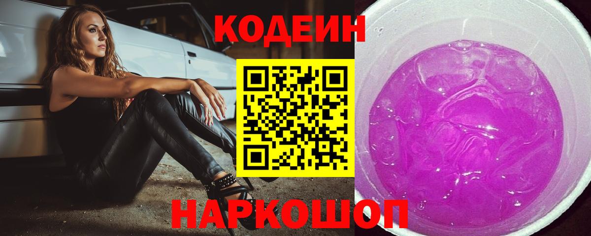 Кизляр  Кодеиновый сироп Lean напиток Lean (лин)  Вход с VPN 