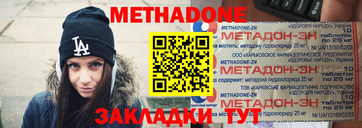 МЕТАДОН methadone Кизляр