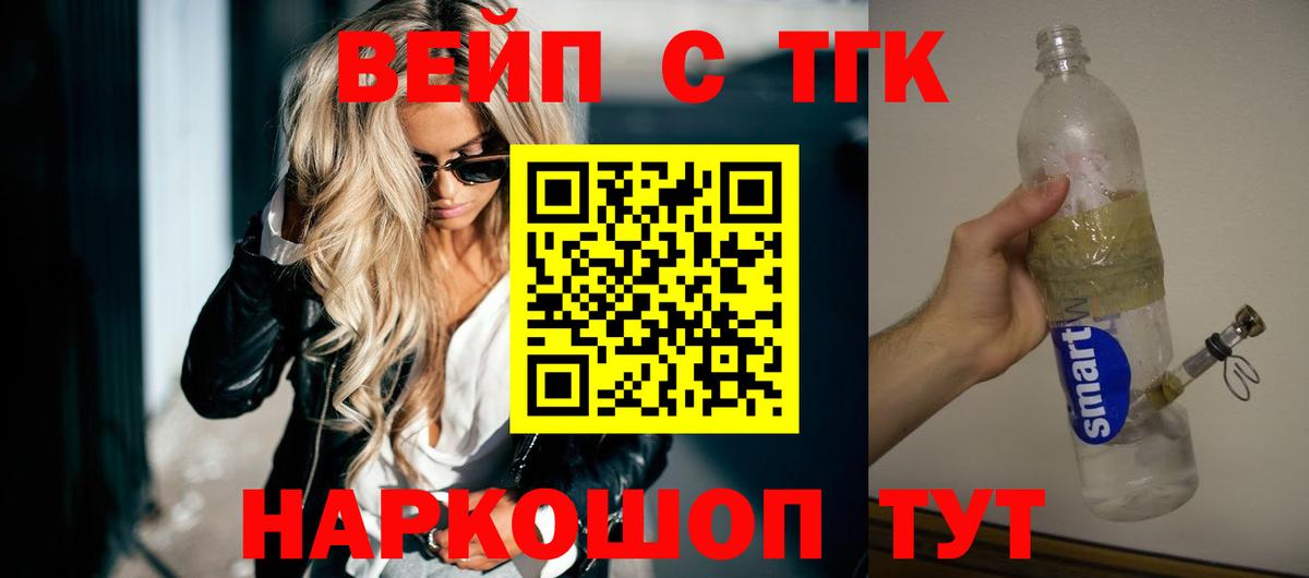 ТГК жижа  Вход с VPN  Кизляр 