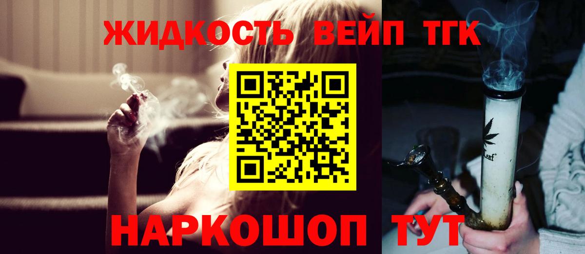 ТГК вейп с тгк Кизляр